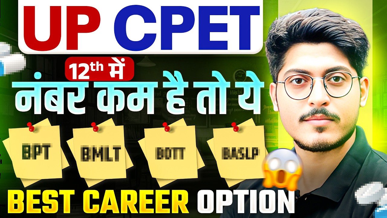 UP CPET 2026 | UTTAR PRADESH PARAMEDICAL 2026  BEST CAREER OPTION | UP CPET 2026 | ADMISSION PROCESS