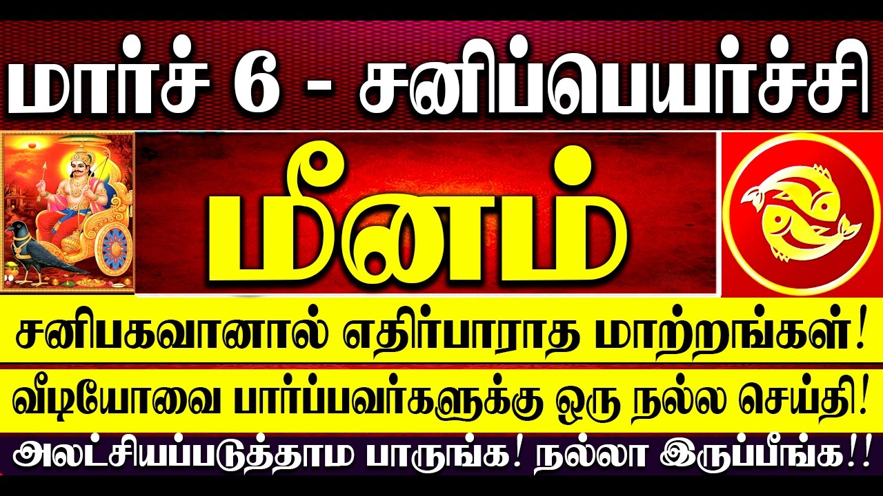 🔴மீனம் ராசியினர் இதையெல்லாம் செய்தால் ஏழரை சனியில் இருந்து தப்பித்து நல்லதை அடையலாம்! Meenam Rasi