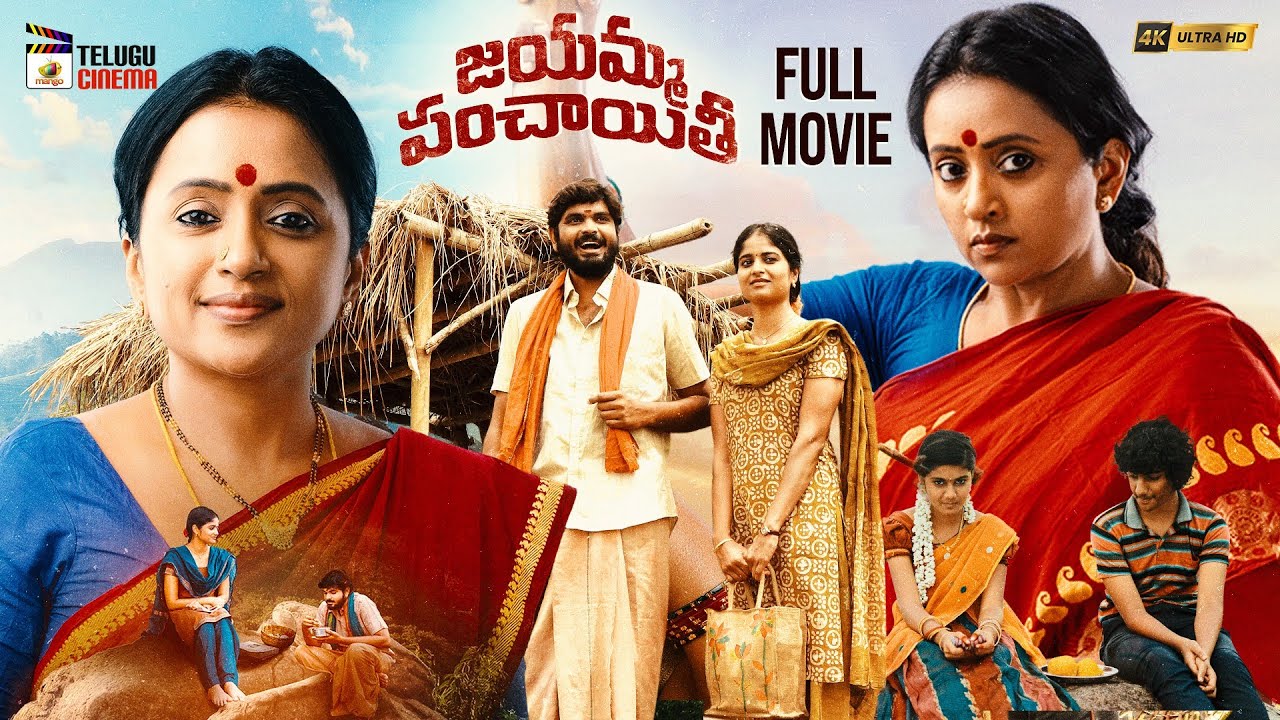 Jayamma Panchayathi Telugu Full Movie 4K | Suma Kanakala | MM Keeravani | Telugu New Movies 2026