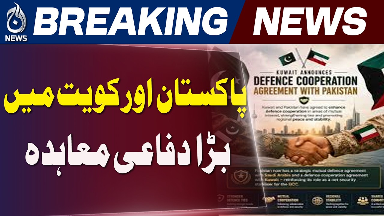 Pakistan Kuwait Defence Agreement | Military Cooperation | Strategic Partnership - Aaj News