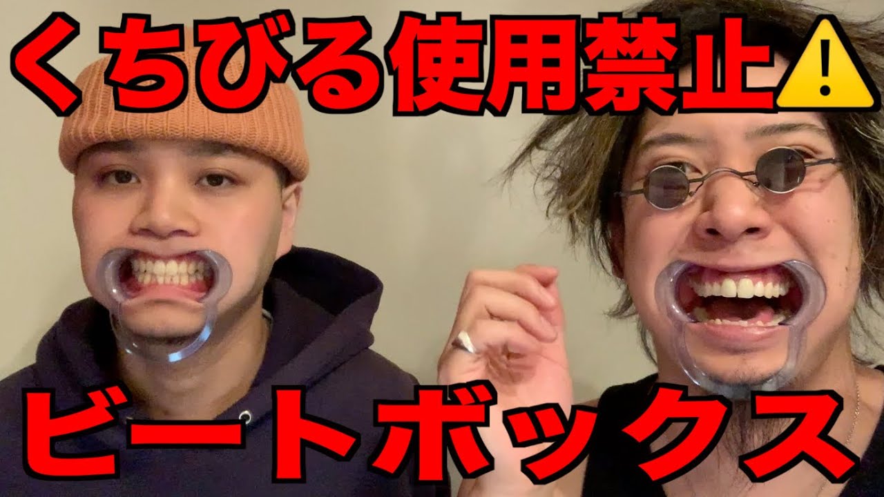 唇を使わずにビートボックスをした結果wwwww
