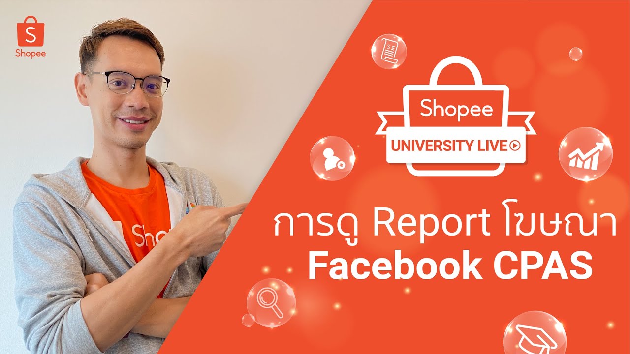 ตัวแปรสำคัญในการทำโฆษณา Facebook CPAS แชร์แค็ตตาล็อกกับShopee