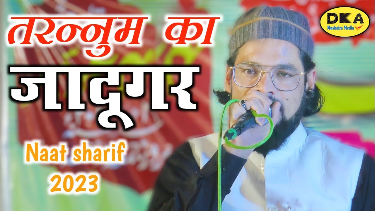 आवाज़ में जादू | Farooq Dilkash Naat sharif| Ramzan 2024 | New Naat Sharif 2024 |DKA Mushaira Media