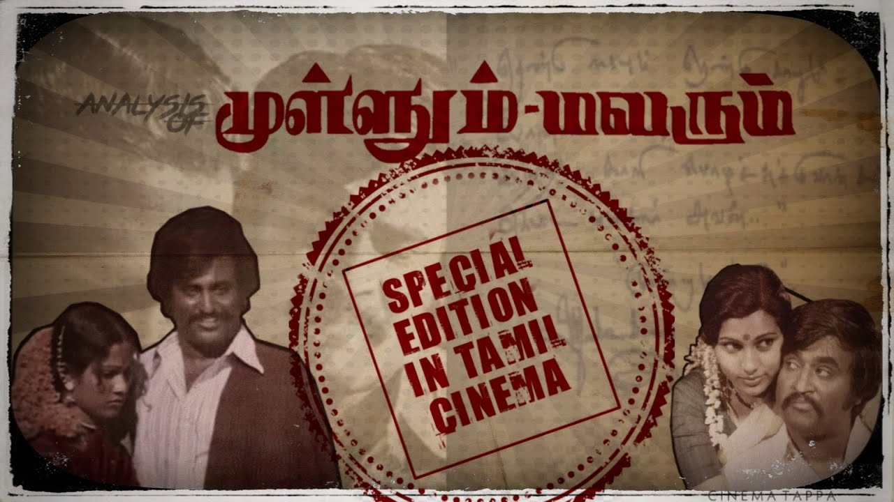 Analysis of  Mullum Malarum | Movie Discussion | Mahendran | Balu Mahendra | Ilaiyaraaja | Rajini