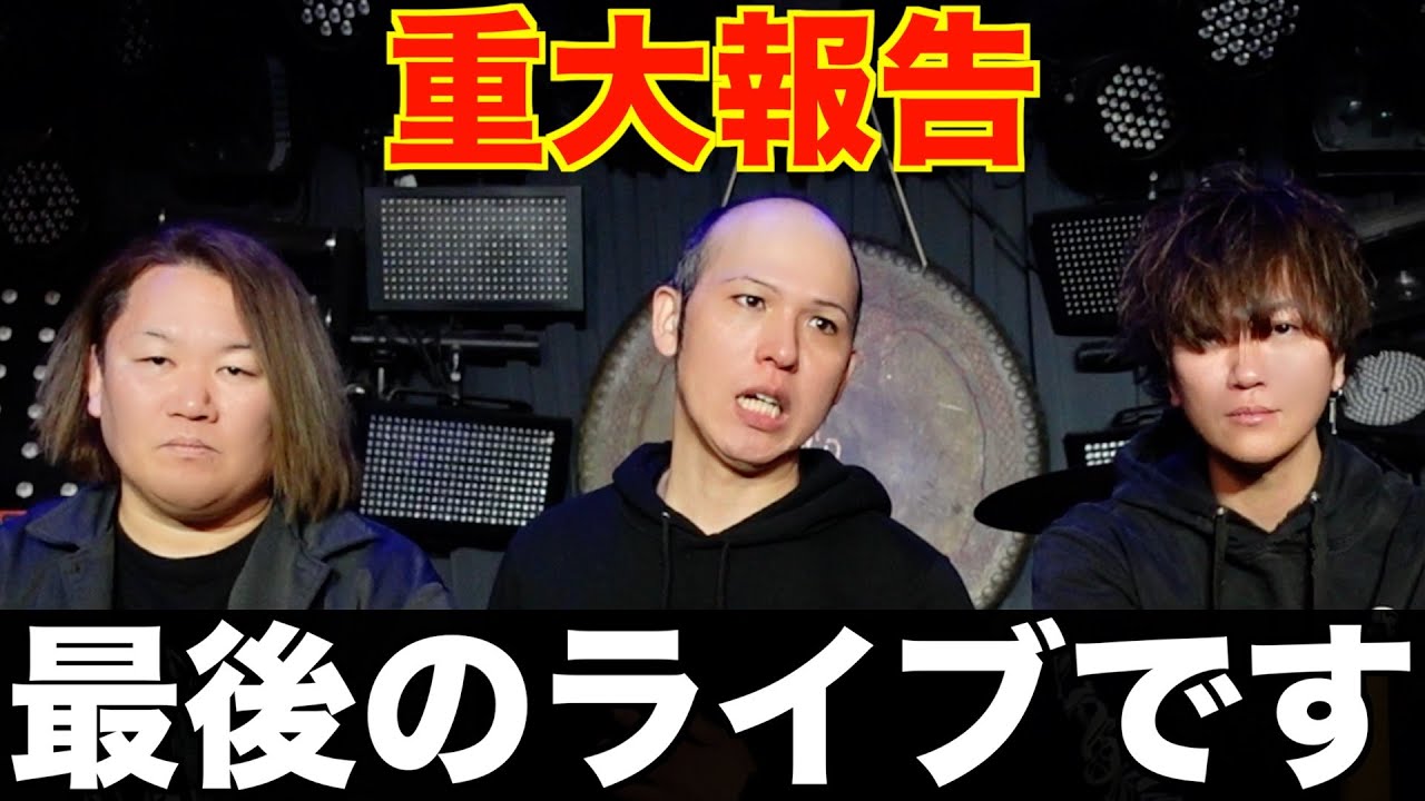 【重大発表】最後になります。