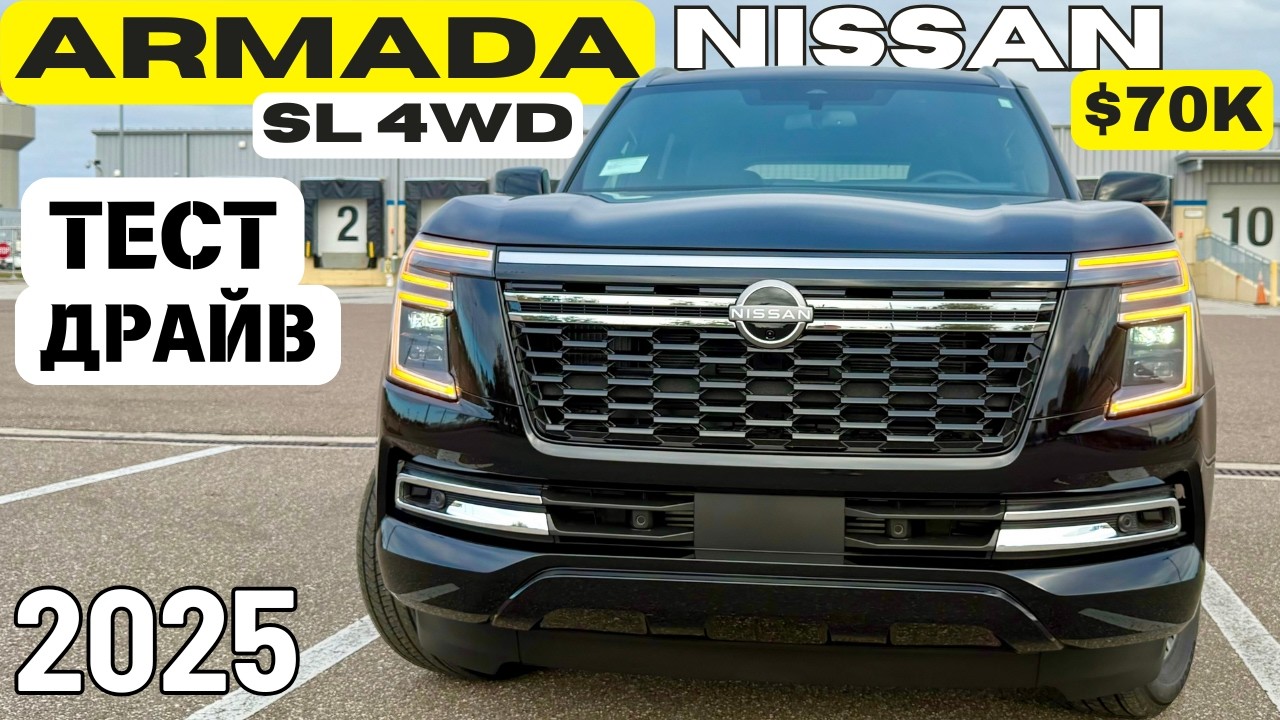 2025 Nissan ARMADA/PATROL за $70K! ТОП за свои деньги