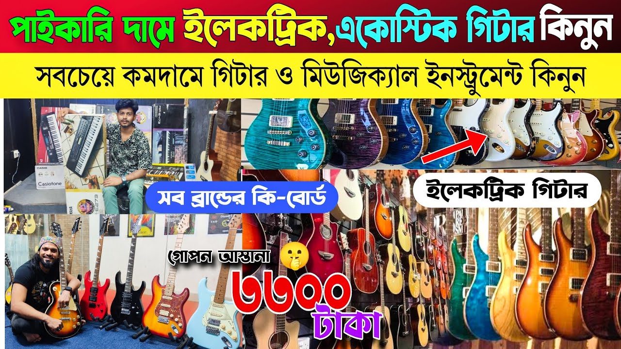 মাত্র ৩৩০০ টাকায় গিটার 🔥| Electric guitar price in bd 2025 🎸Guitar price in bd 2025| Guitar price bd