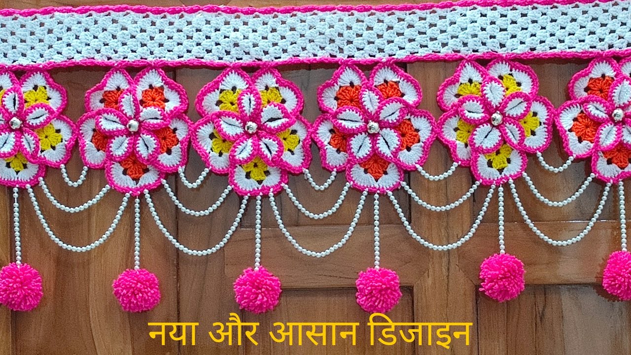 wow 💫 Gate parda🌺💖 नए और आसान तरीके से बनाएं तोरण 🥰 झालर/Bandhanwar/How to crochet toran