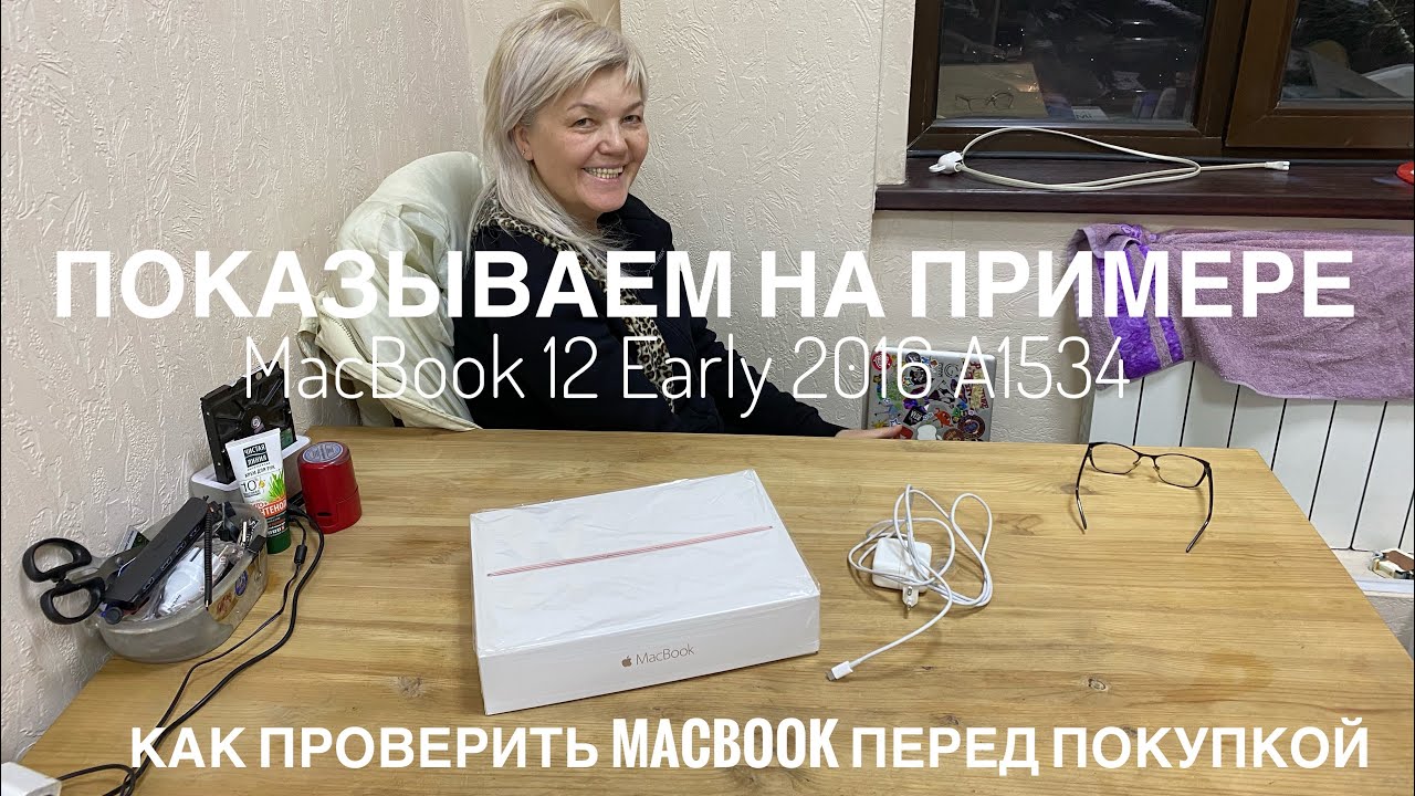 Как купить б/у MacBook какой софт использовать для проверки ! На примере MacBook 12 Early 2016 A1534