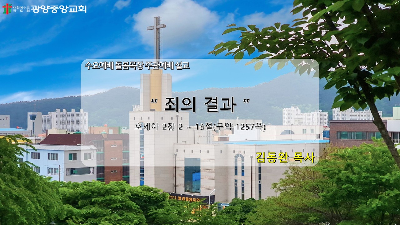 2026년 2월 11일 수요예배