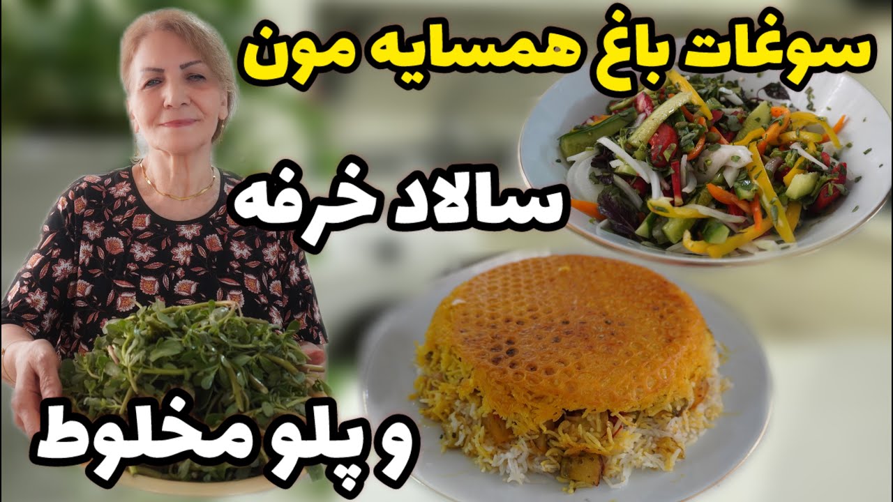 یه غذای کم هزینه ولی مقوی / دمپختک کدو یه ترکیب سالم و خوشمزه به همراه سالاد خرفه / آموزش آشپزی