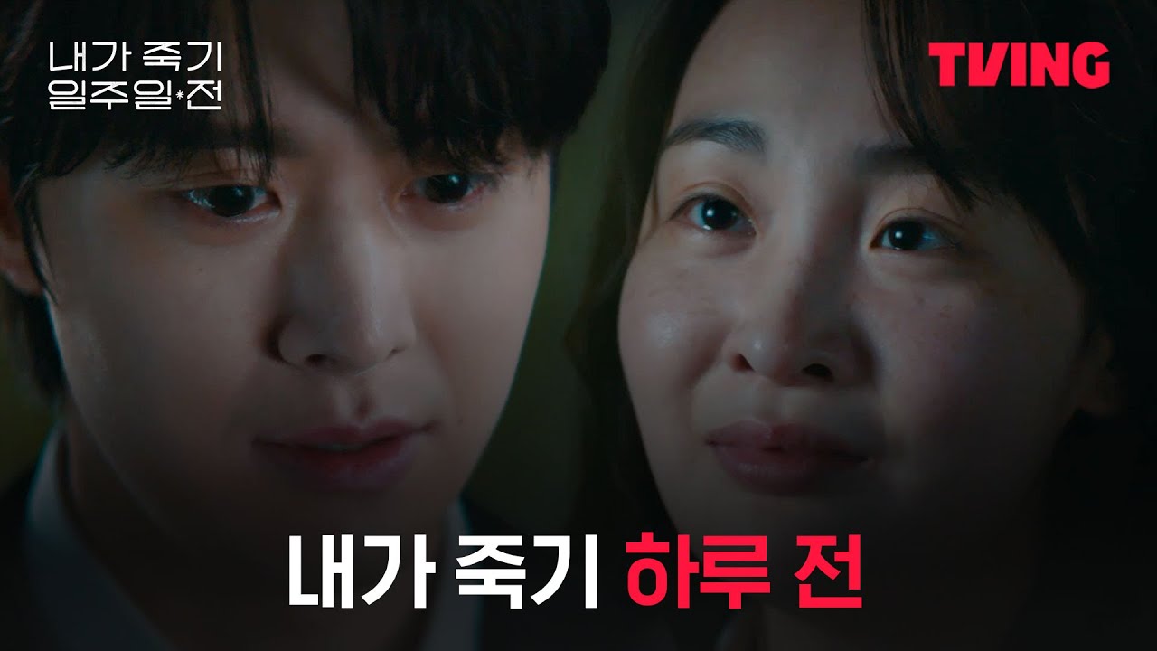 [내가 죽기 일주일 전] 처음으로 하루가 끝나지 않길 바라게 됐어, 람우야 | 5화클립ㅣTVING  | Way Back Love