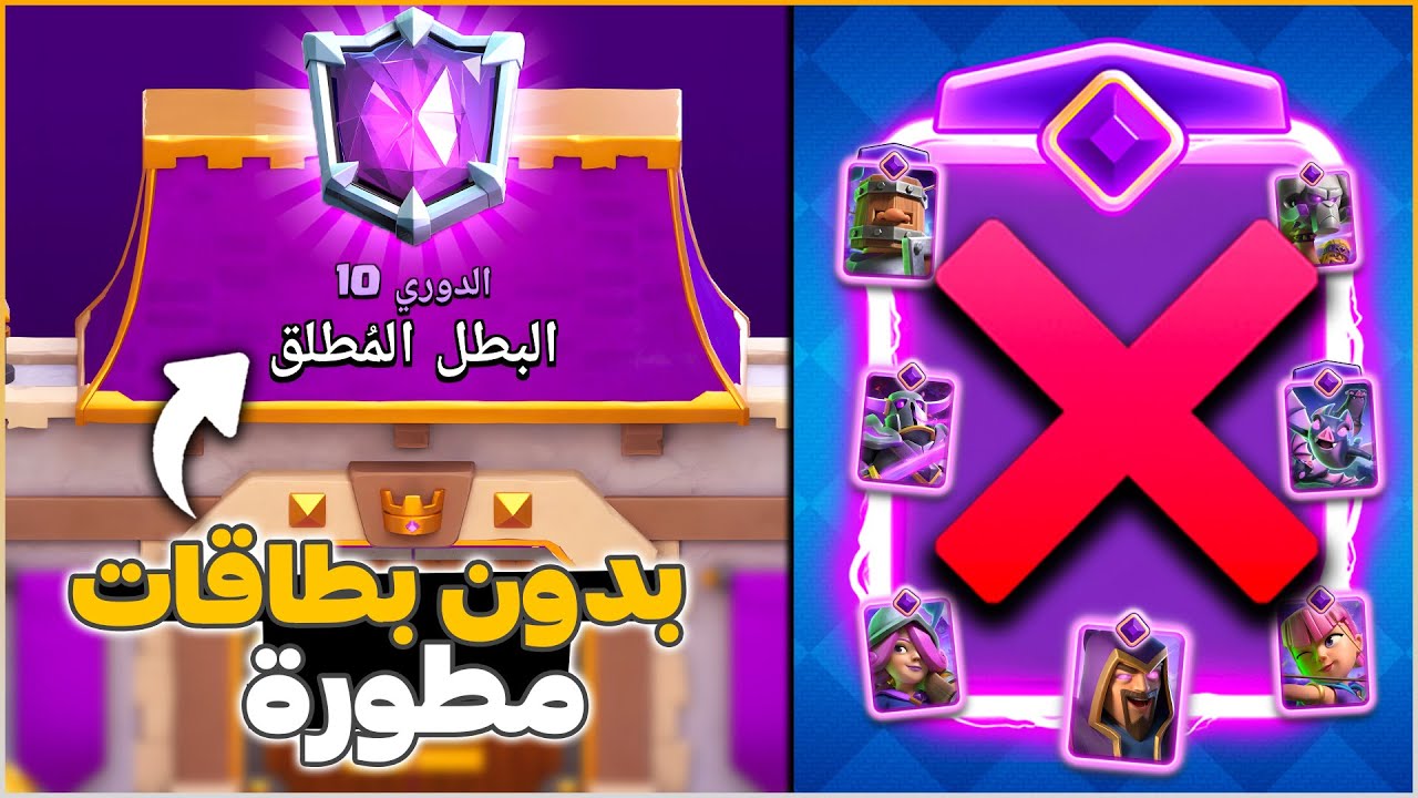 اسهل طريقة للرفع الى البطل المطلق بدون بطاقات مطورة