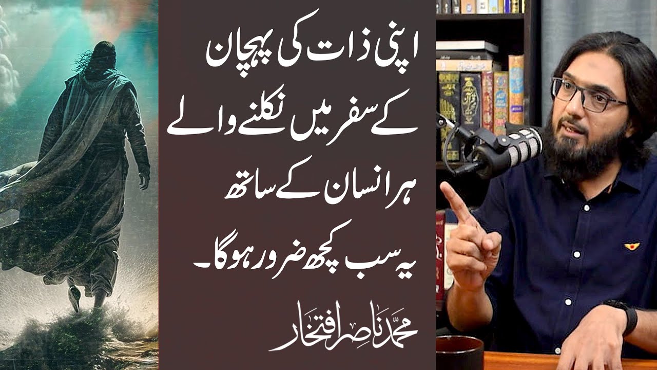 This is bound to happen in your journey to self discovery-اپنی پہچان کے سفر میں آپ کے ساتھ یہ ہوگا