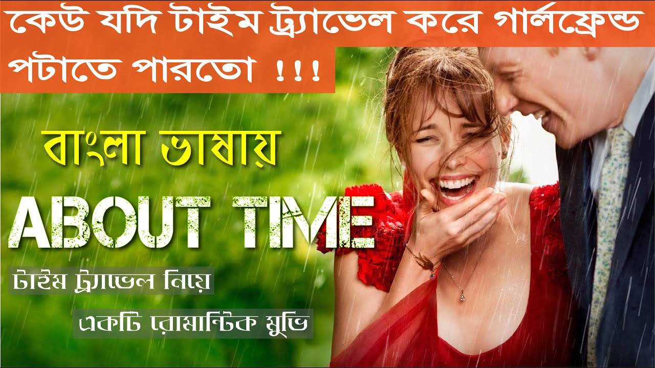 About Time (2013) Movie Explained in Bangla | Romantic Fantasy Movie about Time Travel | Febula Vera