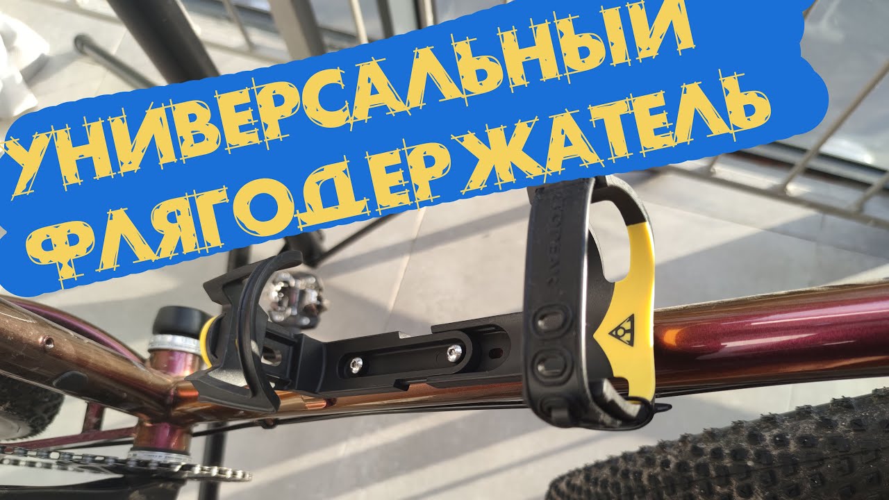 Флягодержатель для термосов и 