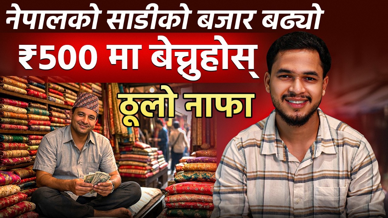 Nepal Saree Wholesale | सुरतबाट सिधै अर्डर गर्नुहोस् र नेपालमा 5 गुणा नाफामा बेच्नुहोस्