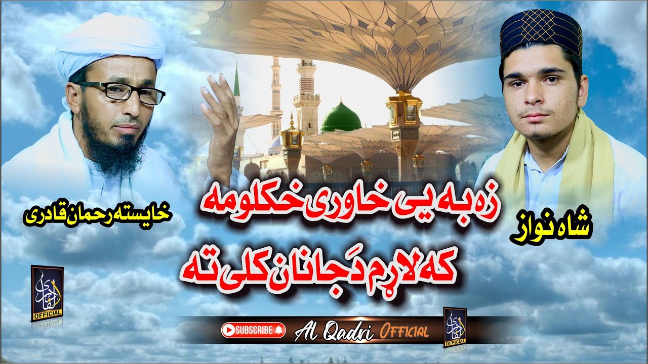 Pashto HD 2025 Best Naat || Haista Rahman & Shah Nawaz || Ze Ba Hawre hKOLAOM