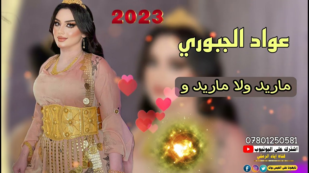 ماريدو لا ماريدو 🤷💃||«الفنان عواد الجبوري 🎵😻 عزف عباس سيمو 👑♥️ حفلة حمد العمر السليمان ألف مبروك ♥️