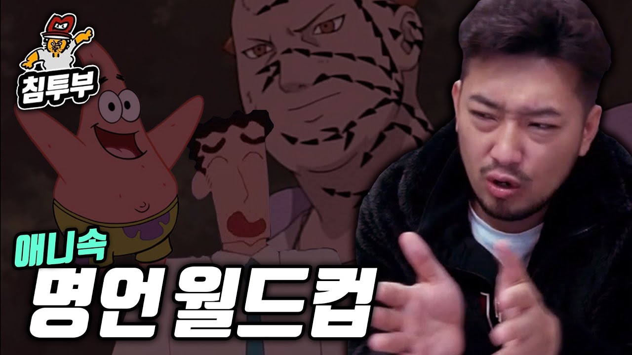 애니 속 최고의 명언 월드컵