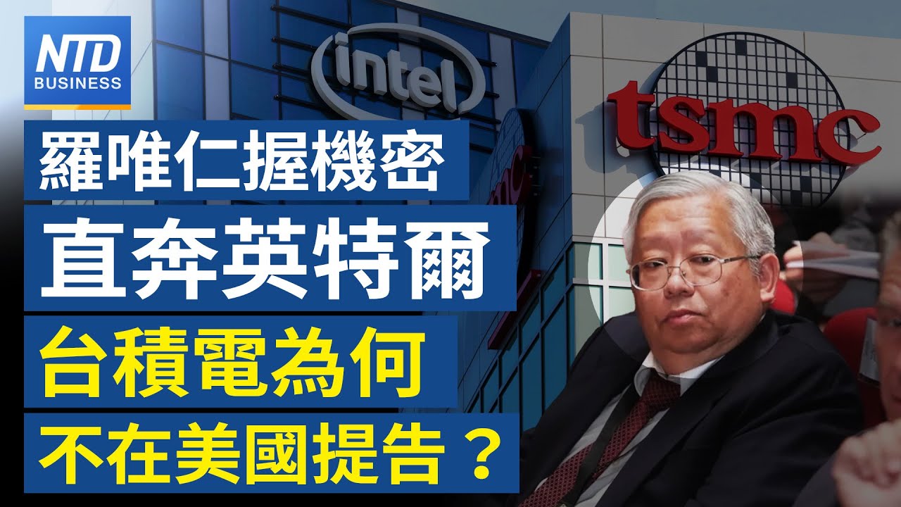 羅唯仁握機密直奔英特爾 台積為何不在美國提告？｜賴清德追加國防預算1.25兆！軍工股點火｜Fed新主席哈塞特呼聲高！2026迎貨幣寬鬆年｜台灣精品獎得獎名單曝光｜#財經新聞│20251126(三)