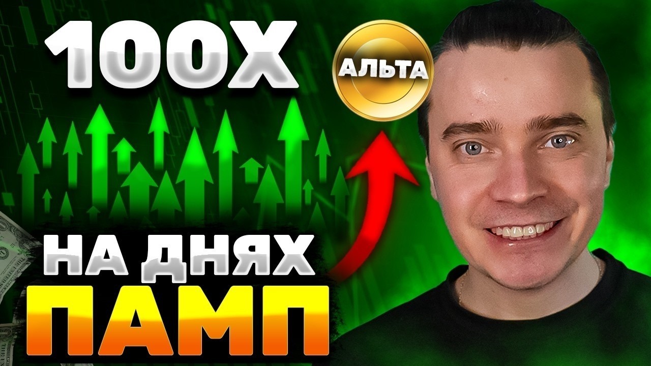 СРОЧНО ЧЕРЕЗ 48 ЧАСОВ КРИПТОВАЛЮТА ИЗМЕНИТСЯ НАВСЕГДА! БИТКОИН И АЛЬТКОИНЫ В ОЖИДАНИИ ЭТИХ НОВОСТЕЙ!