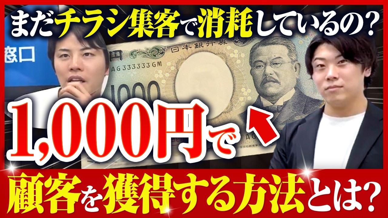 【買取チラシ集客完全攻略ガイド】広告の打ち方合ってる？催事・買取専門店・出張買取で集客に困っている人必見