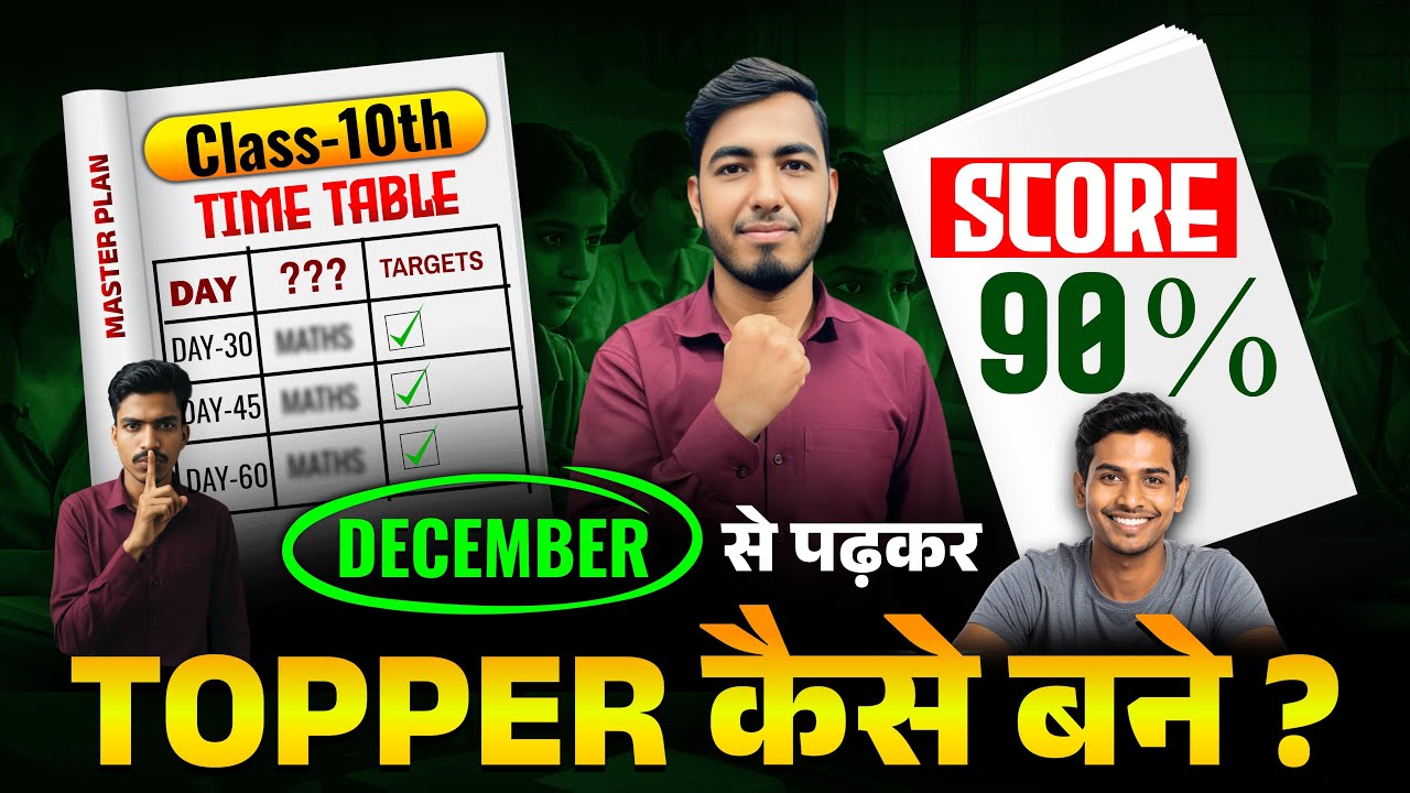 📚 Class 10th RBSE | December से पढ़कर 90% कैसे लाएँ?🔥 | टॉपर टाइम टेबल + Strategy | Sanskar Academy