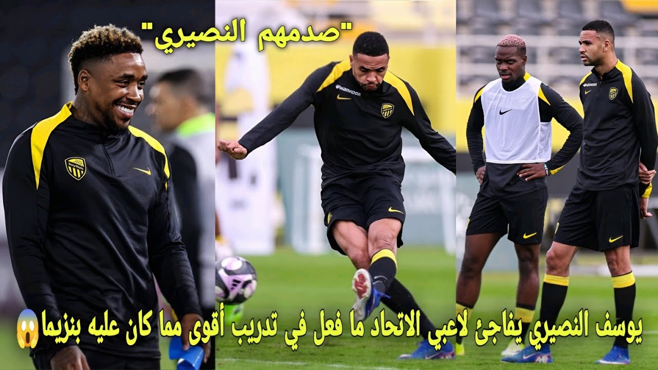 يوسف النصيري يفاجئ لاعبي الاتحاد ما فعل في تدريب أقوى مما كان عليه بنزيما و يخلقون أجواء جميلة😱