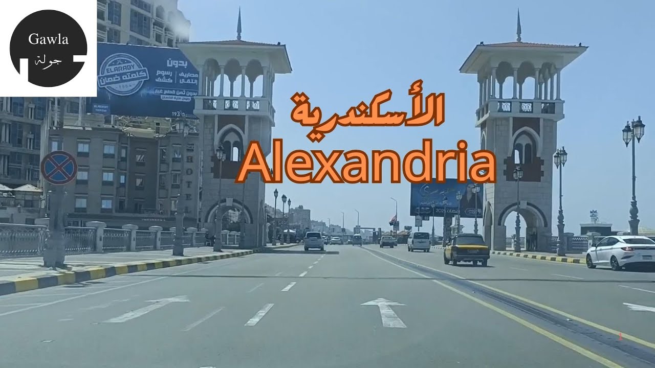 جولة فى الأسكندرية - Tour of Alexandria