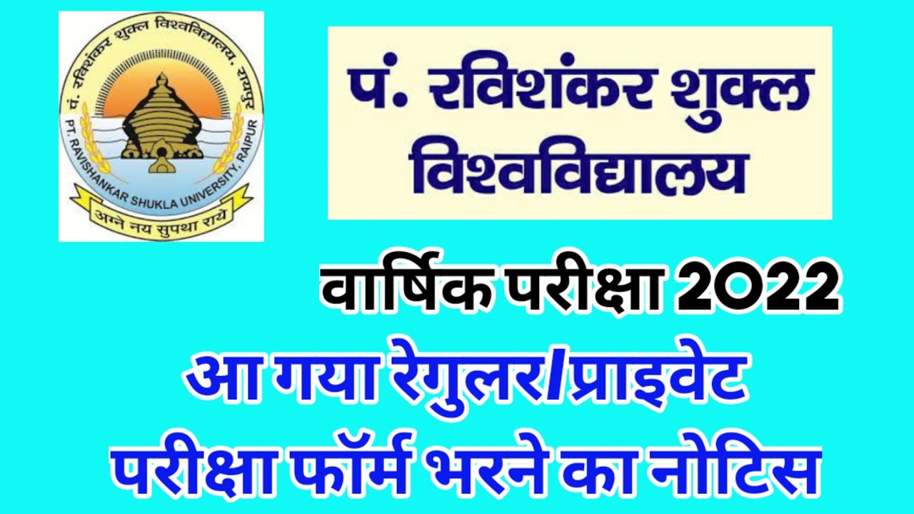 Prsu annual exam form 2022 | Prsu exam form 2022 | #prsunotification #prsuupdate