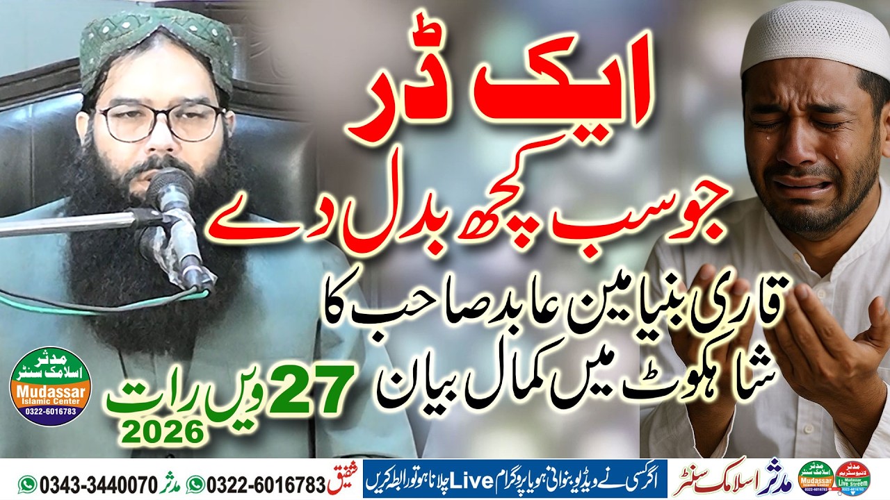 Qari Binyameen Abid Topic Allah Ka Dar | 27th night of ramadan 2026 | Shahkot