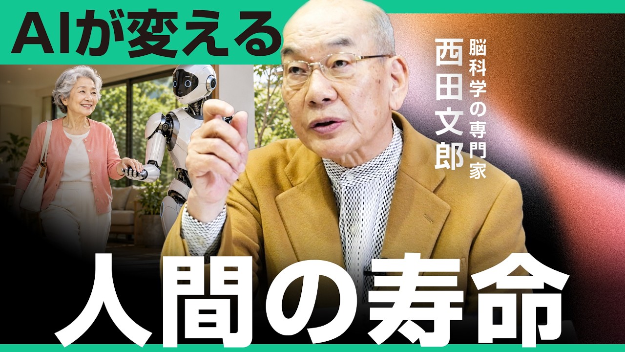 AIが人間を超えた後、人類はどうなるのか？ / シンギュラリティの先にある未来｜小田真嘉&times;西田文郎