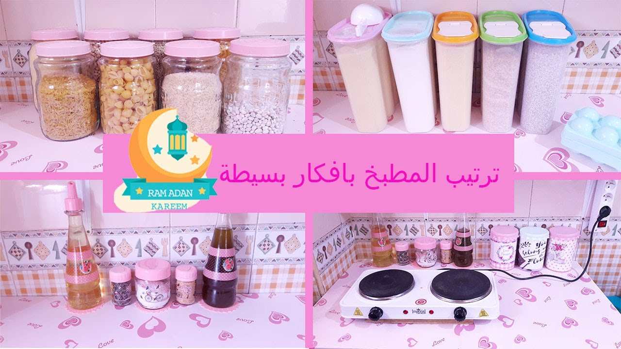 🌙 أفكار غير مكلفة لتنظيم مطبخك  (  الجزء الأول