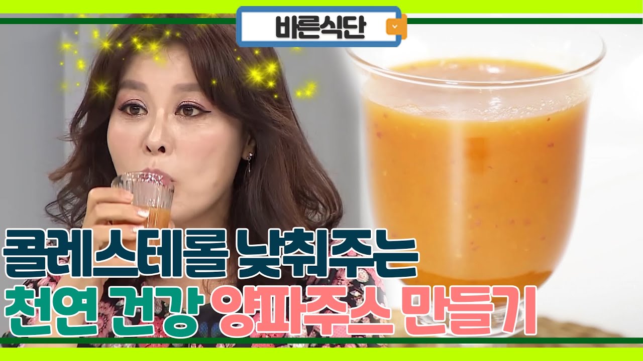 콜레스테롤 효과 직빵! 즙이나 우유가 부담스러웠던 당신을 위한 천연 양파주스!