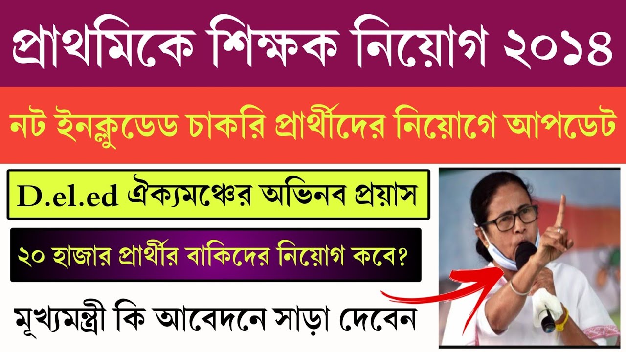 Primary tet 2014 latest news today | Primary to not included deled candidate recruitment news today