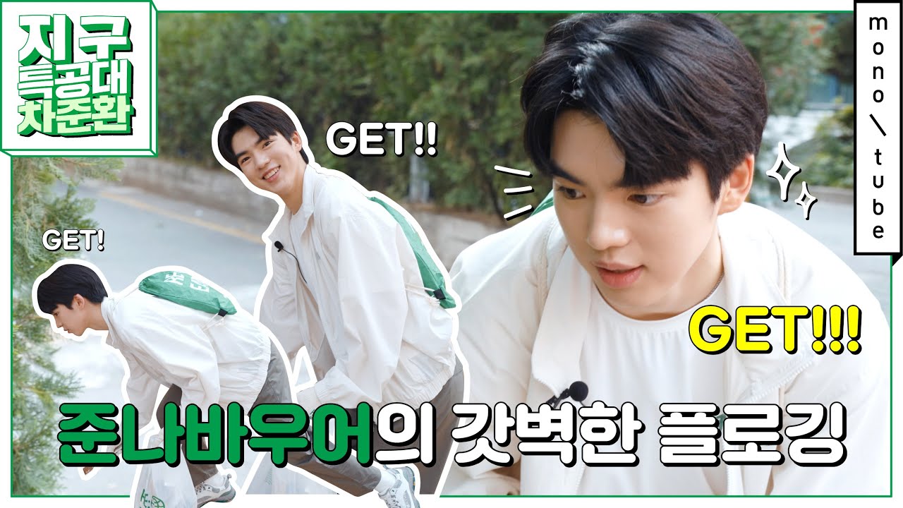 [지구특공대] EP.01 '월클 피겨 스타' 차준환 선수의 인생네컷이 궁금하다면? 석촌호수 플로깅 챌린지!