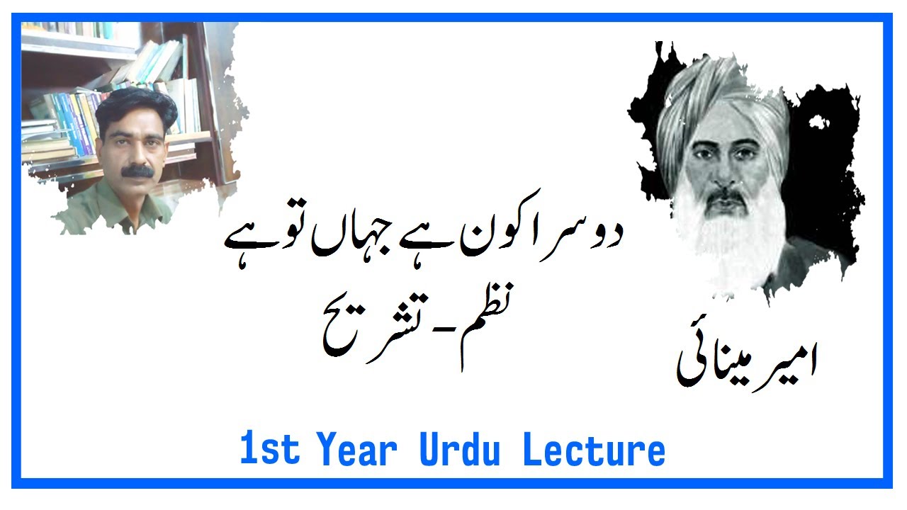 Dosra Kon hai Jahanدوسرا کون ہے جہاں تو ہے| Nazm | Ameer Minai | 1st Year Urdu Lecture | Rooh e Urdu