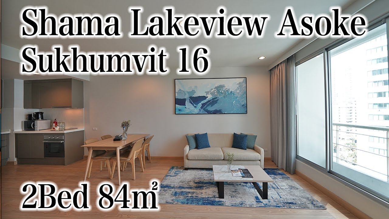 【アソークエリアの総合力に優れた魅力的サービスアパート】Shama Lakeview Asoke / 2Bed 84㎡ (Sukhumvit 16)