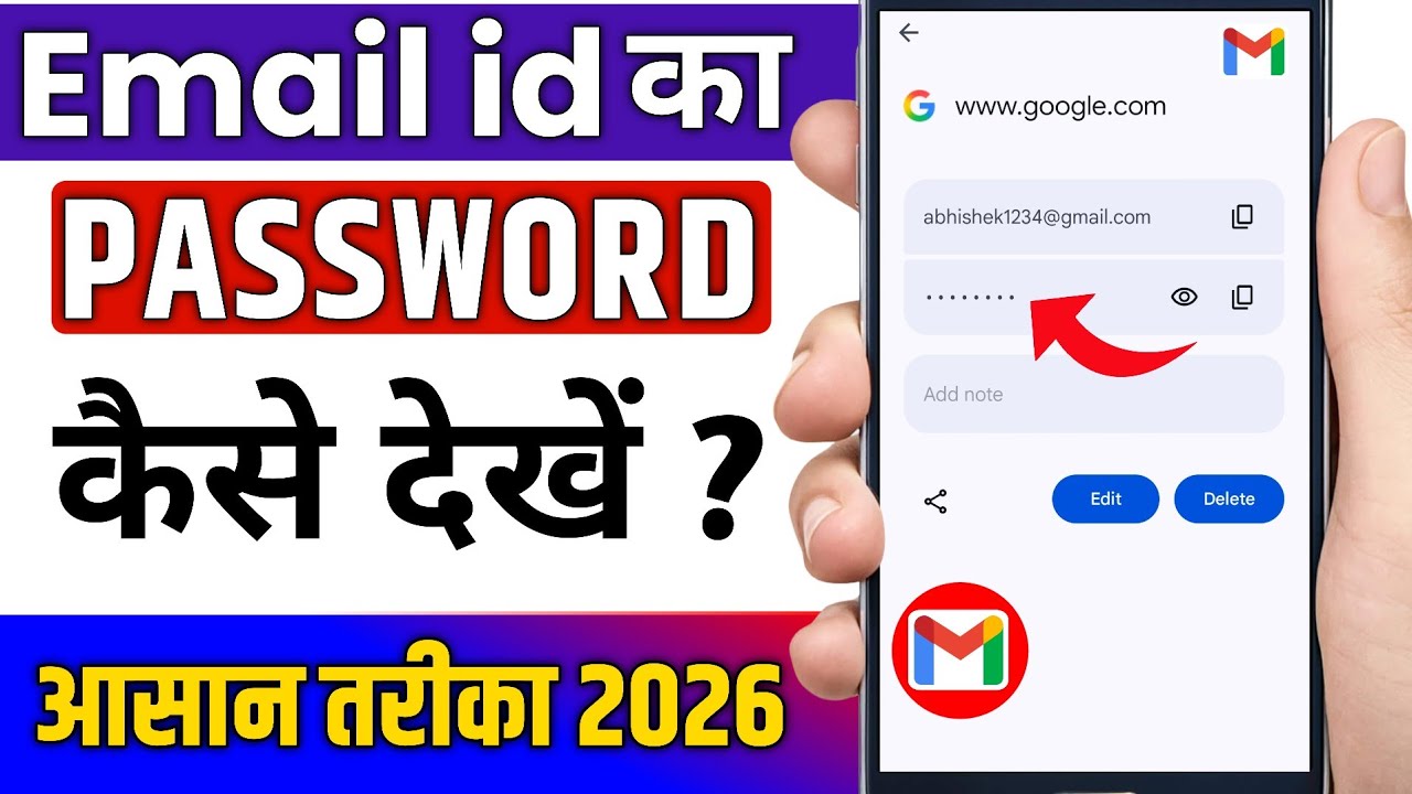 Email id password kaise dekhen | Email id password kaise pata kare