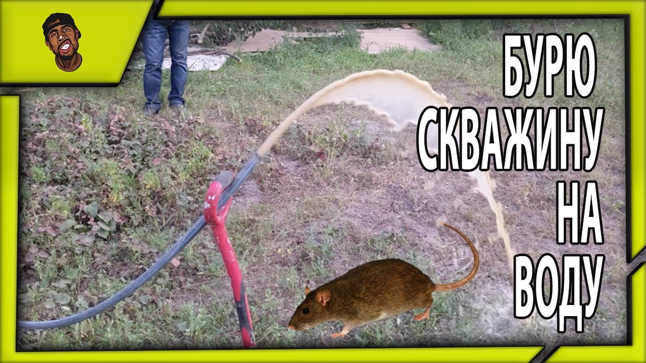 КАК мне БУРИЛИ СКВАЖИНУ ГЛУБИНОЙ 47 метров | Усадьба Вебмансера №10