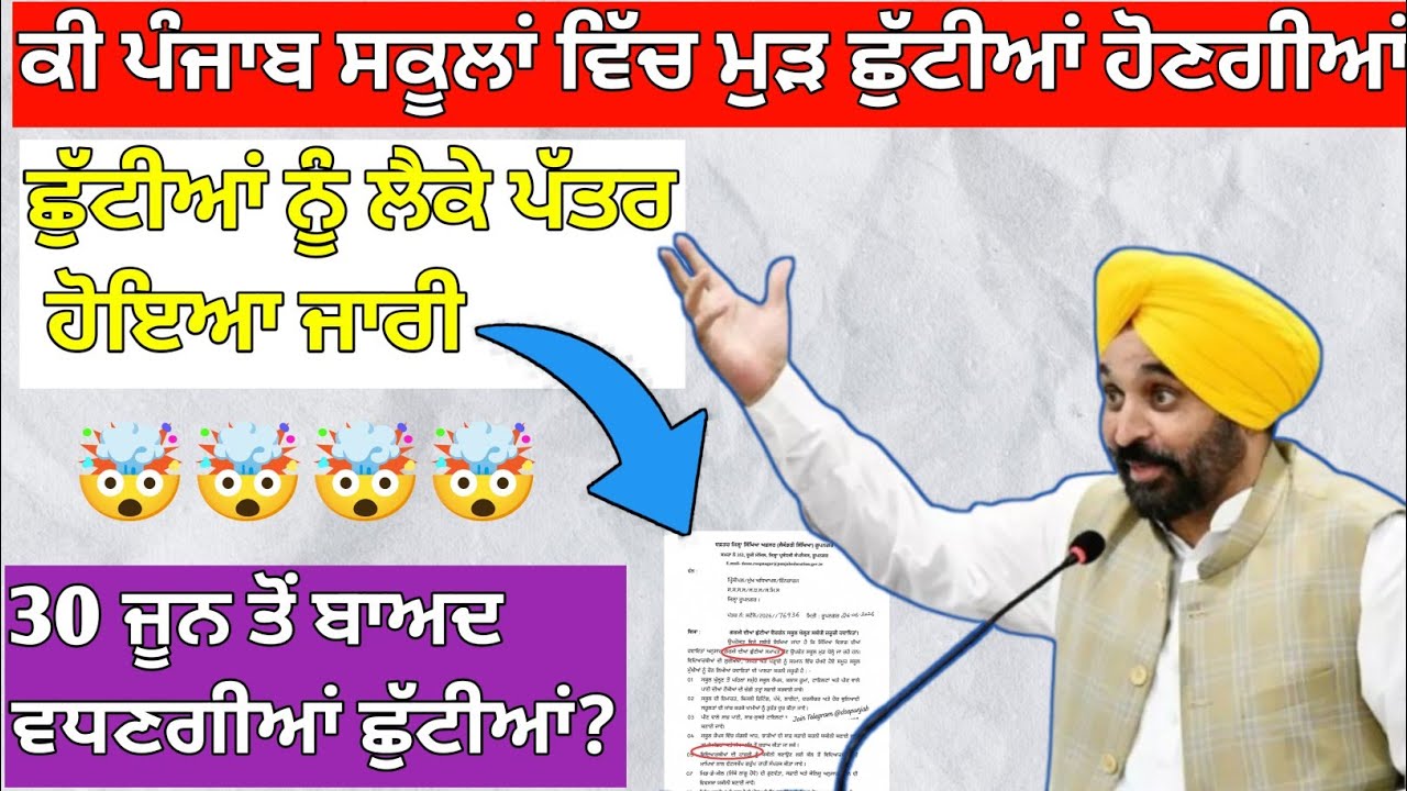 Punjab School Summer Holidays Extended? | Latest Update 2026 | Punjab School News Today #pseb