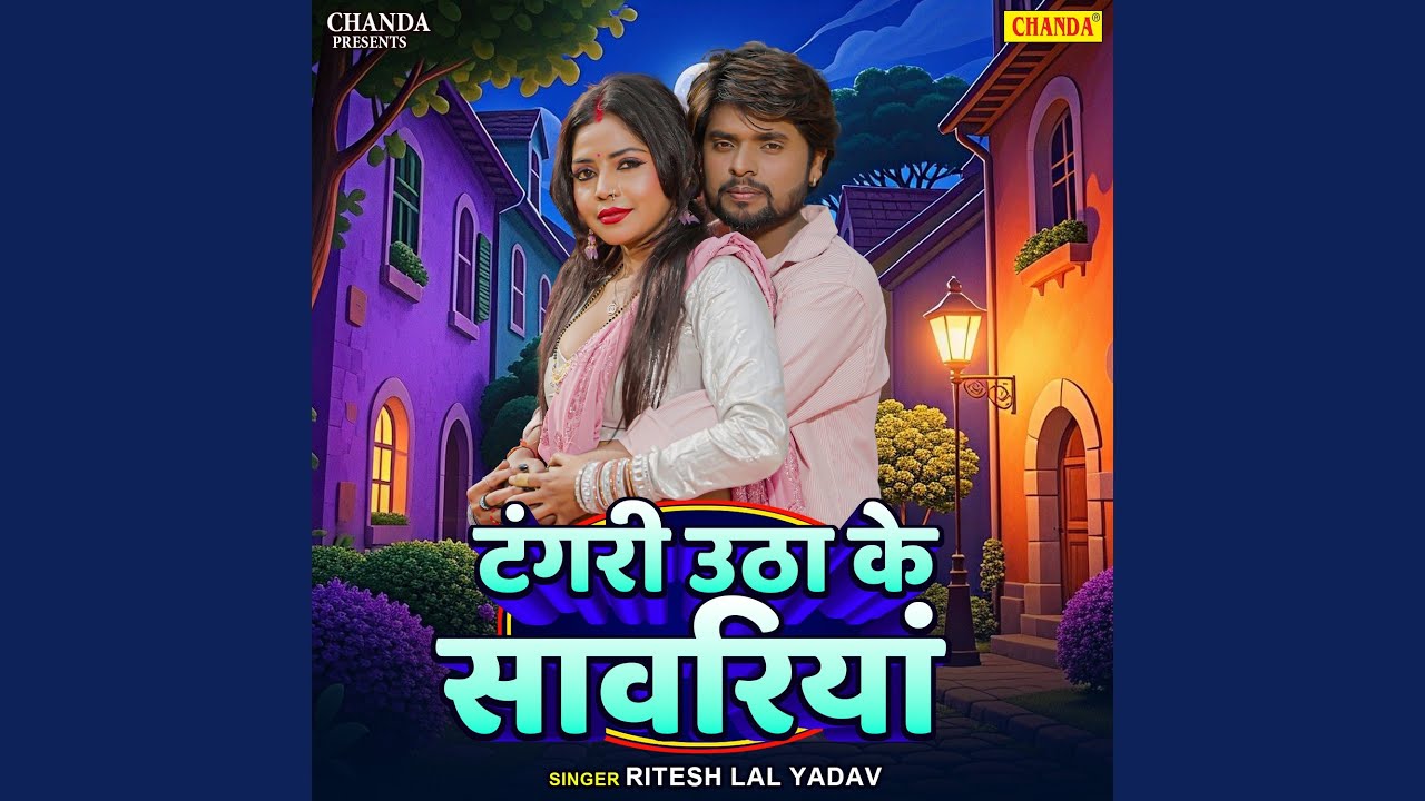 Tangari Utha Ke Sawariya