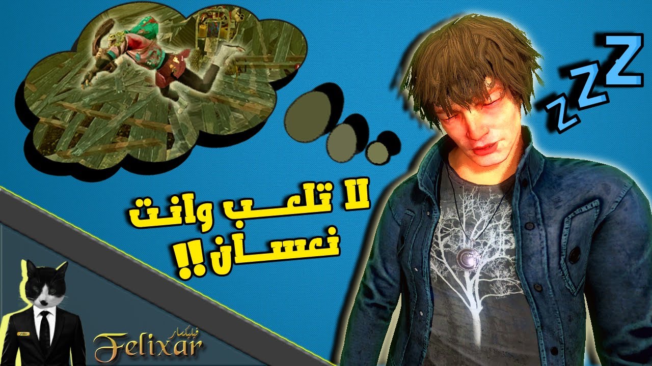 ديد باي داي لايت : لعبت وانا نعسان وهاد اللي صار | Dead by Daylight