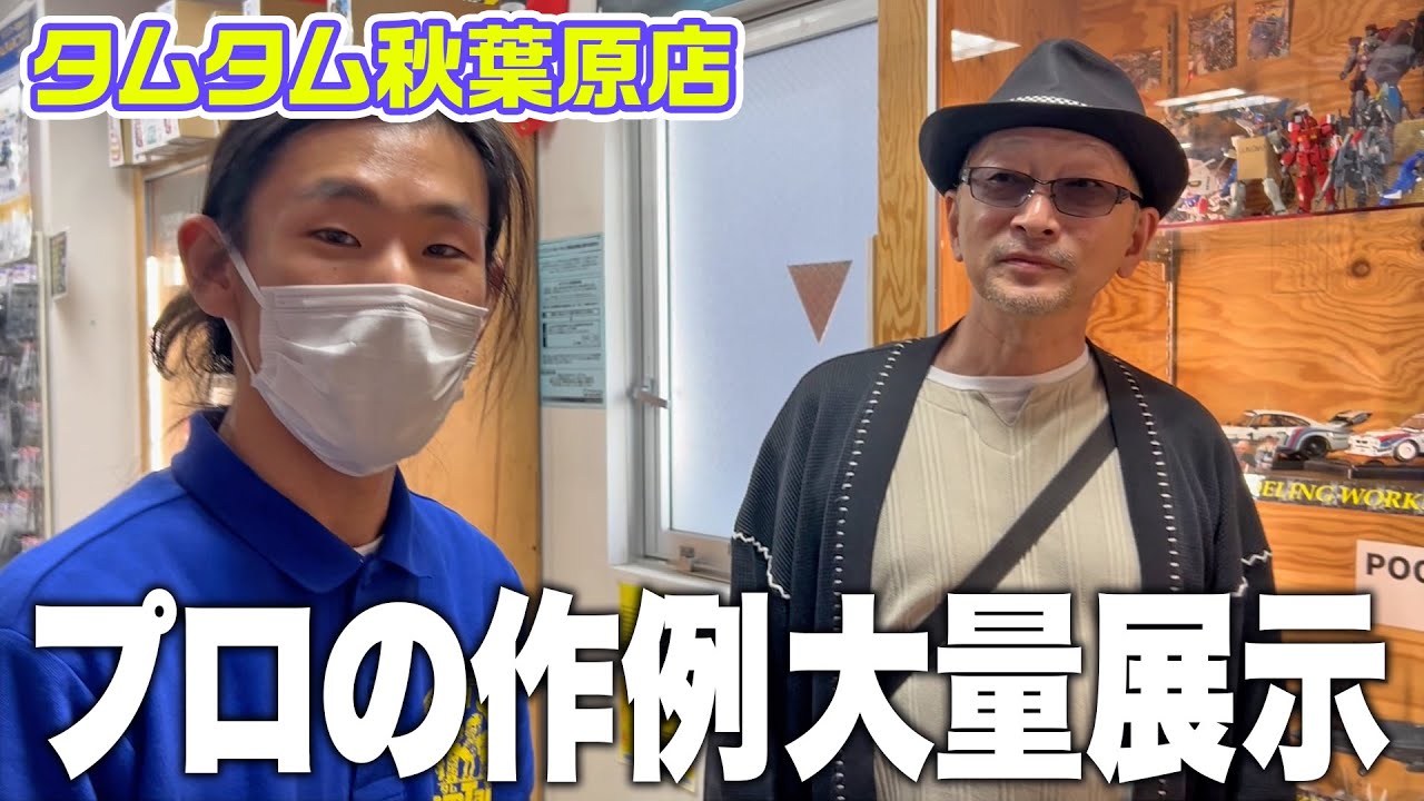 【作例大量】タムタム秋葉原店さんでPOOH熊谷兄貴の作例を展示させてもらった！