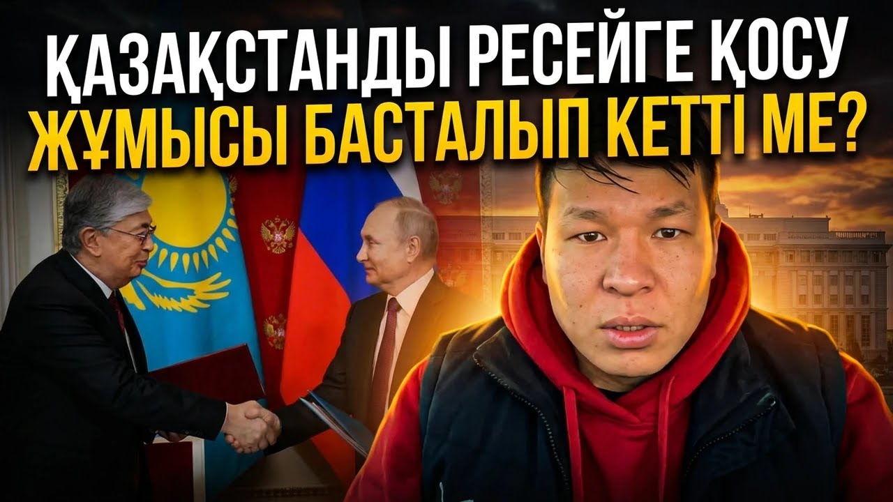 СОЛТҮСТІК ҚАЗАҚСТАНДЫ РЕСЕЙГЕ ҚОСУҒА ДАЙЫНДЫҚ БАСТАЛДЫ МА?! Саясат Әлемі | Бүгінгі Жаңалықтар 