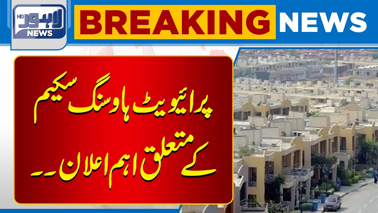 Real State Sector | Big News For Property Dealer | Breaking News | Lahore News HD