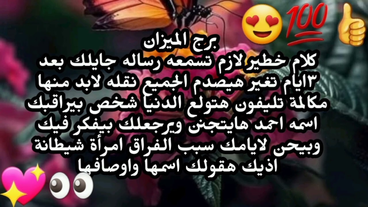 برج الميزان كلام خطير لازم تسمعه رساله جايلك بعد ٣ايام تغير هيصدم الجميع مكالمة تليفون هتولع الدنيا 
