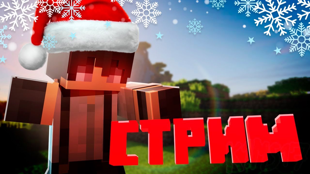 Играем в маньяка в Minecraft — прямой эфир!
