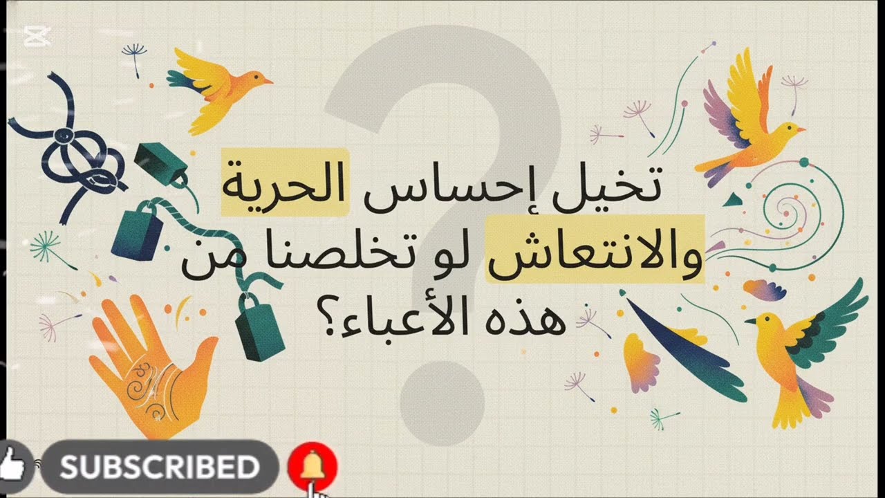 #فن #التخلي #رحلة نحو #حياة أفضل 